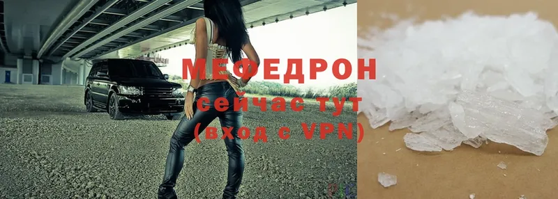 МЕФ mephedrone  hydra tor  Волосово 